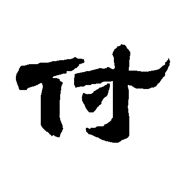 唐玄宗