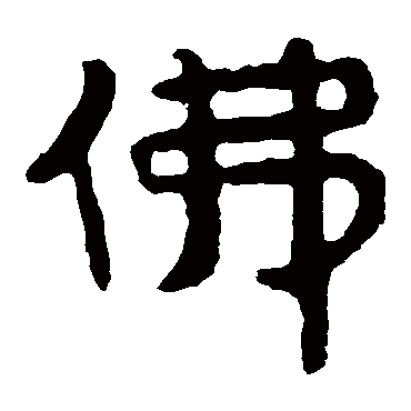 泰山金刚经