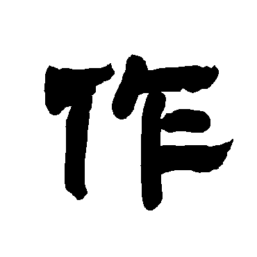 唐玄宗