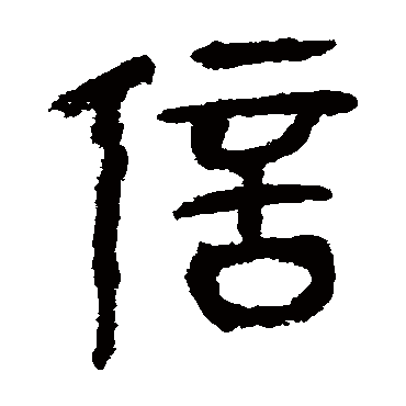 马王堆帛书