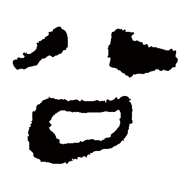 马王堆帛书