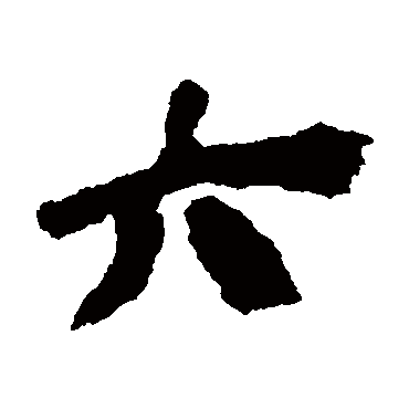 张家山简
