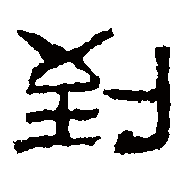 韩仁铭