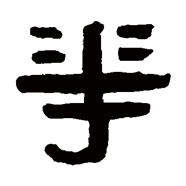 蒯关保