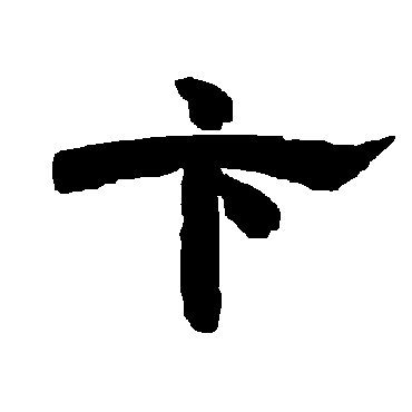唐玄宗