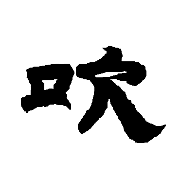 唐玄宗