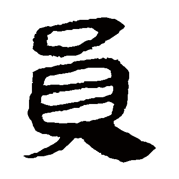 马王堆帛书