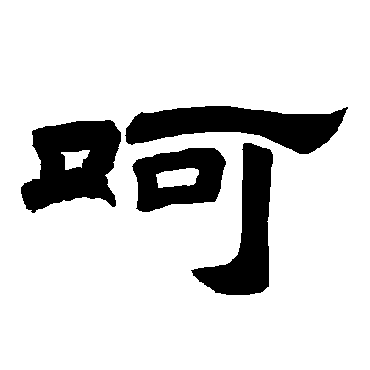 唐玄宗