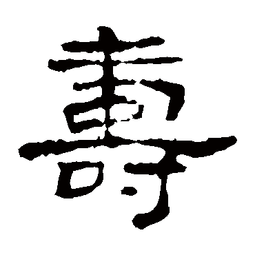 史晨碑