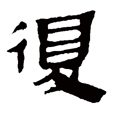 马王堆帛书