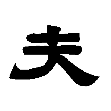 唐玄宗
