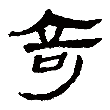 马王堆帛书