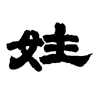 唐玄宗