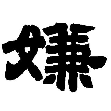 唐玄宗