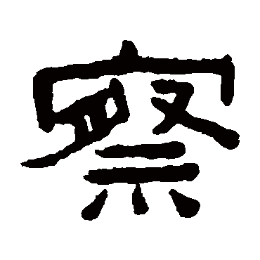 陈鸿寿