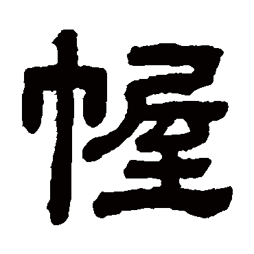 顾蔼吉
