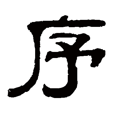 伊立勋
