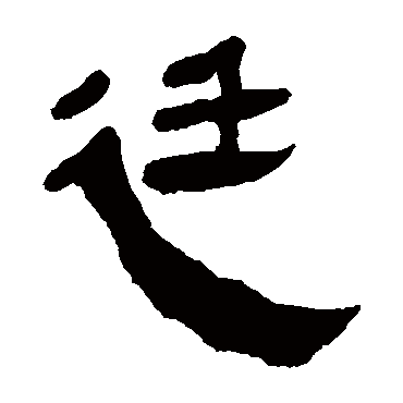 马王堆帛书