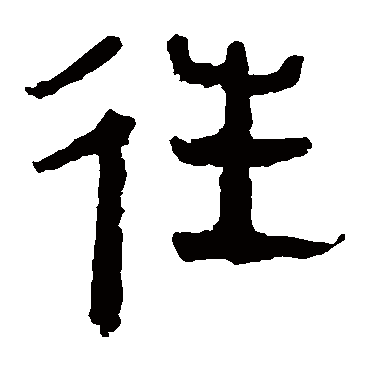马王堆帛书