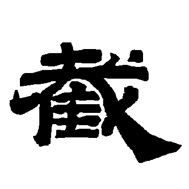 唐玄宗