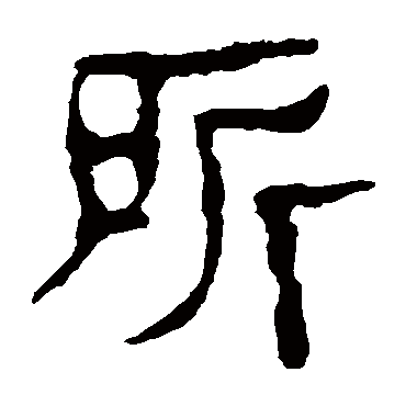 马王堆帛书