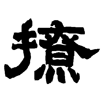 唐玄宗