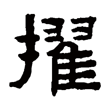 陈鸿寿