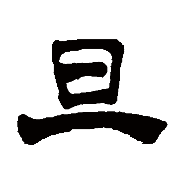 杨守敬