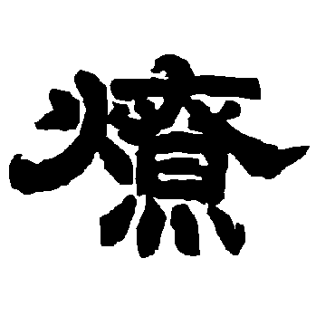 唐玄宗