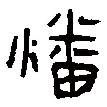 马王堆帛书