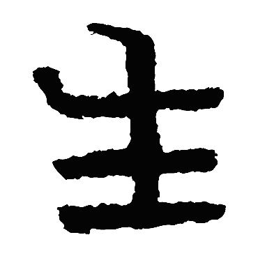 泰山金刚经