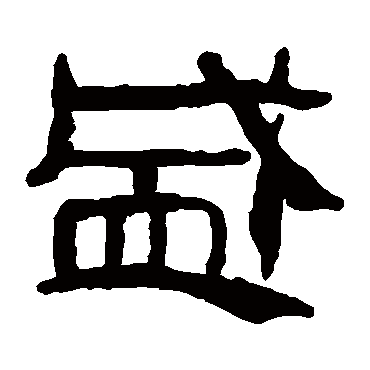 马王堆帛书