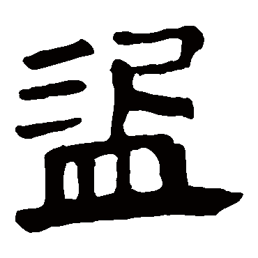 马王堆帛书