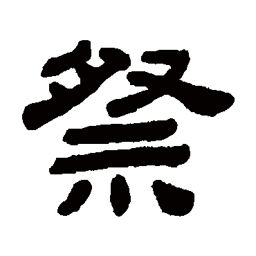 顾蔼吉
