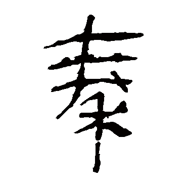 马王堆帛书