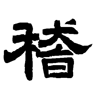 唐玄宗