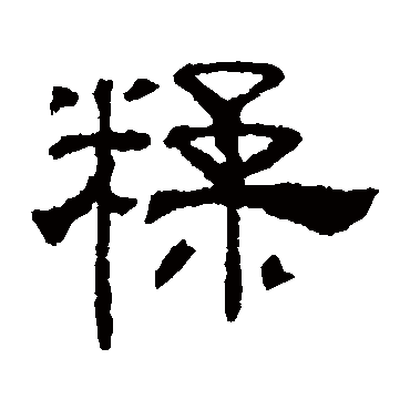 吴睿