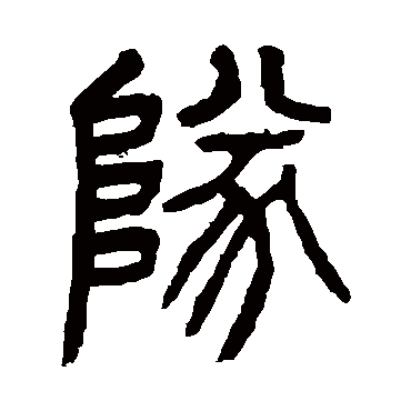 杨沂孙