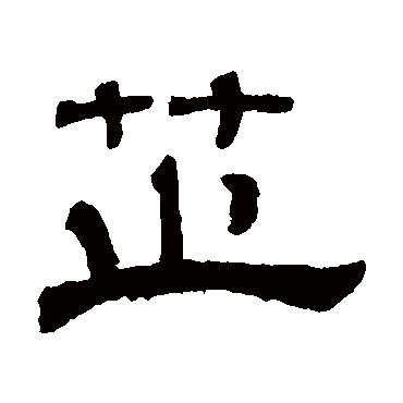 吴睿