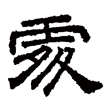 桐柏庙碑
