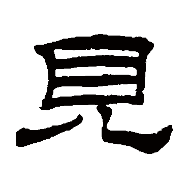 桂馥
