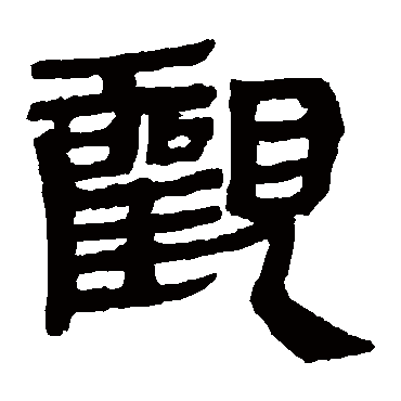 马王堆帛书
