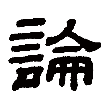 顾蔼吉