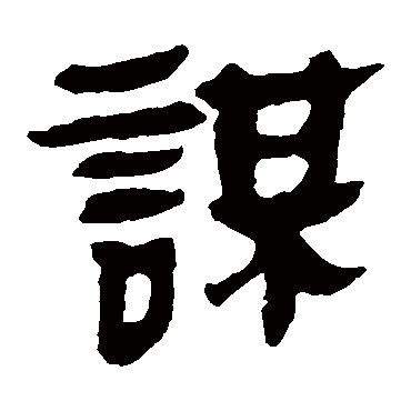 马王堆帛书