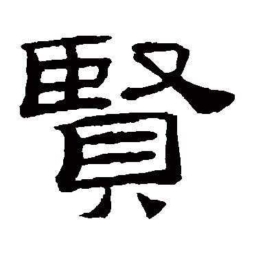 桂馥