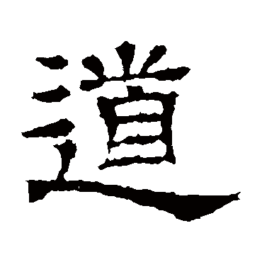 王基碑