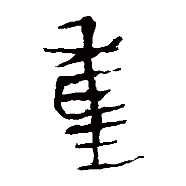 马王堆帛书