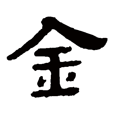 泰山金刚经