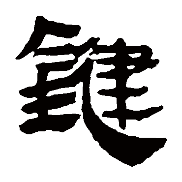 马王堆帛书