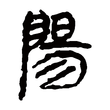 马王堆帛书